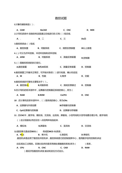数控技术试题.docx