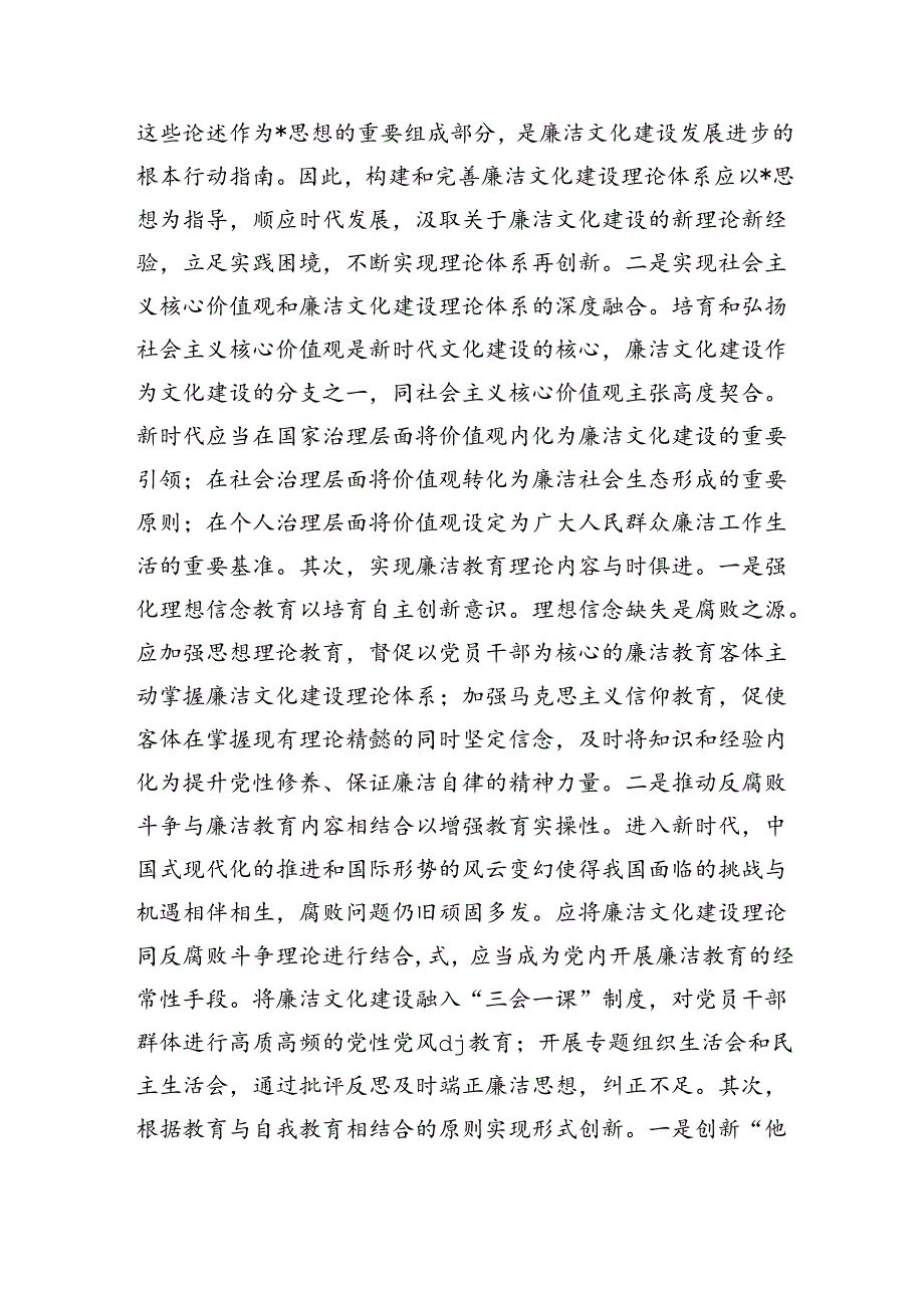 加强廉洁文化建设辅导讲稿.docx_第2页