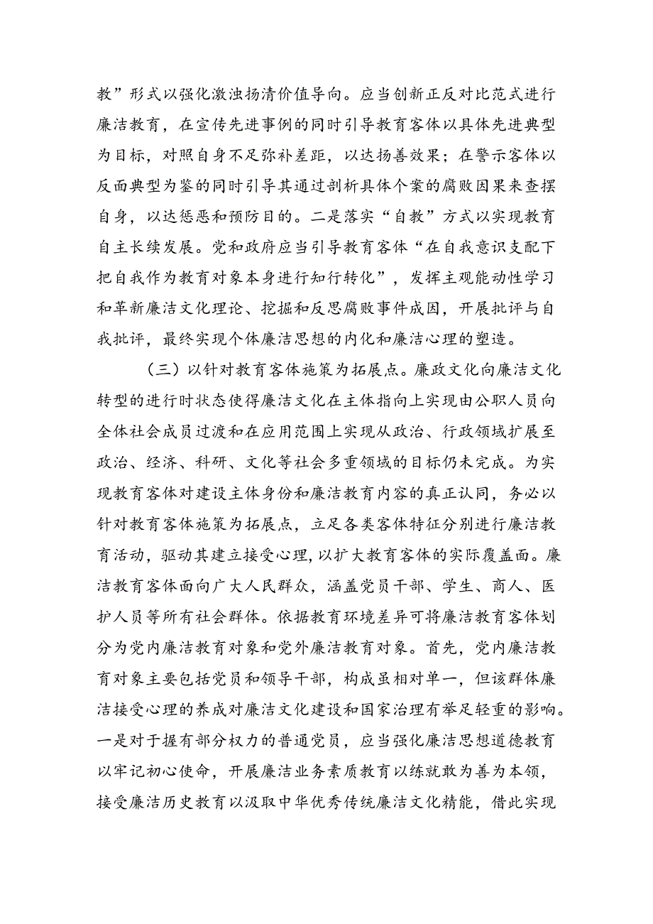 加强廉洁文化建设辅导讲稿.docx_第3页