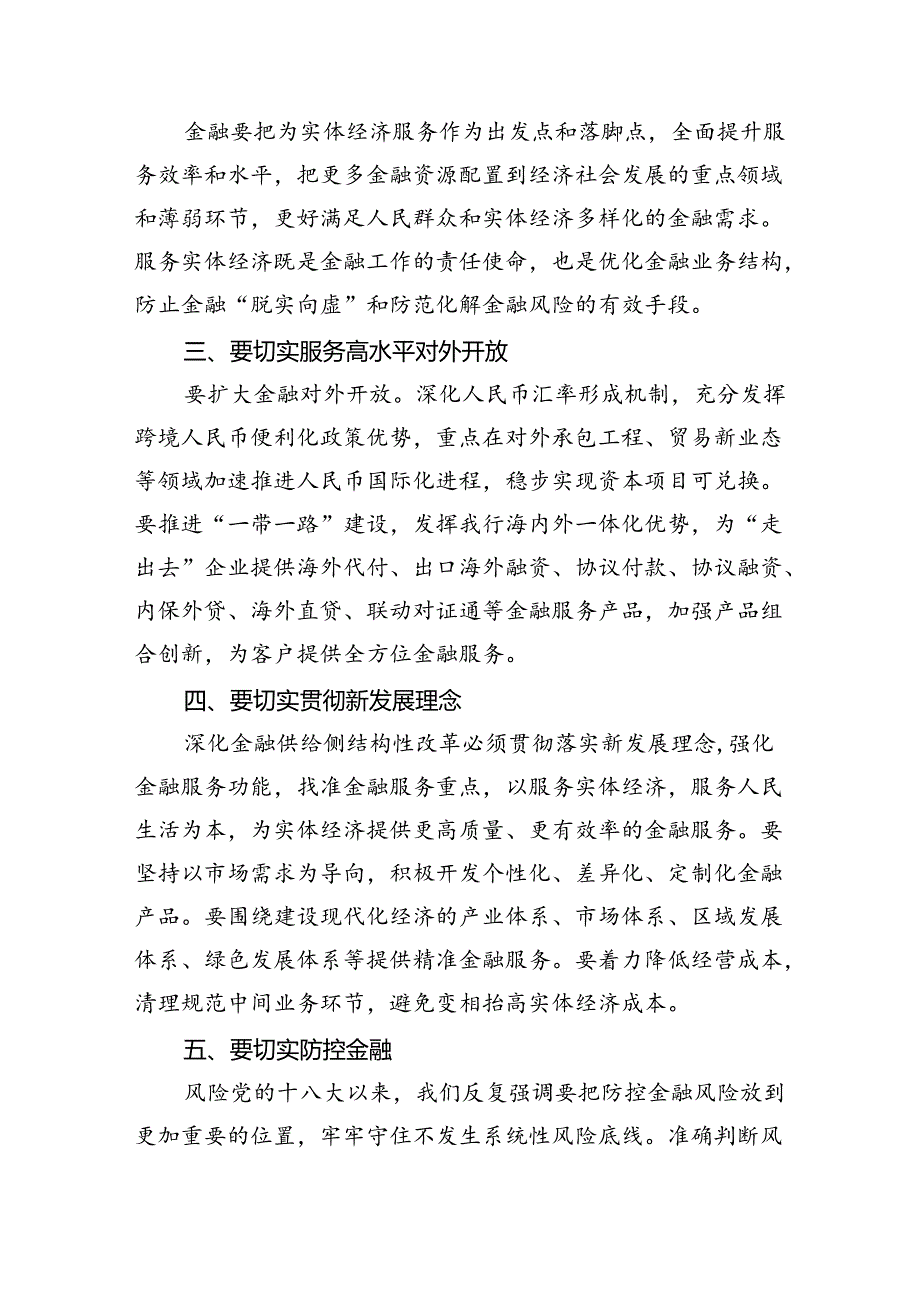 学习“以金融强国建设全面推进中国式现代化”专题党课讲稿5篇（详细版）.docx_第2页