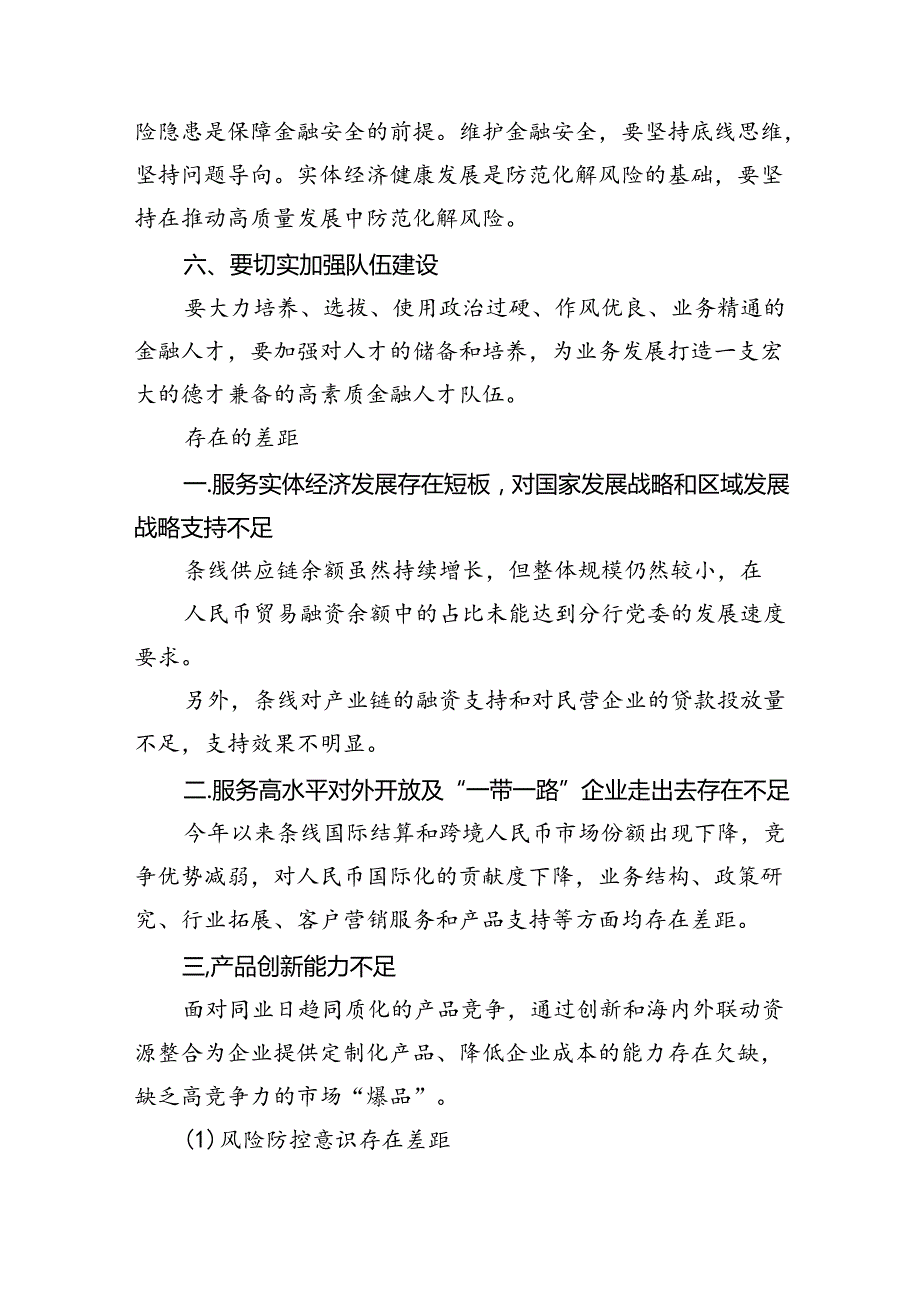 学习“以金融强国建设全面推进中国式现代化”专题党课讲稿5篇（详细版）.docx_第3页