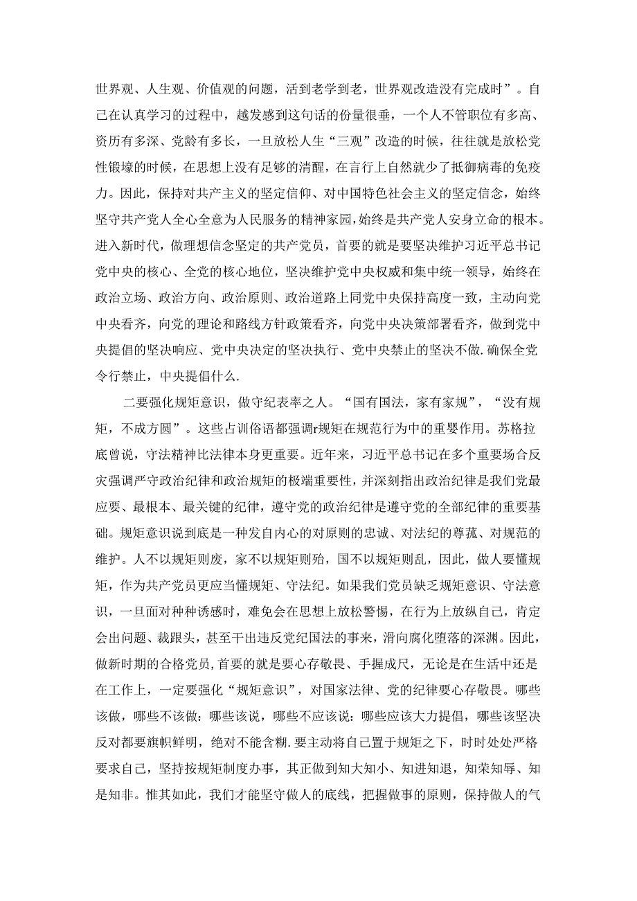 2024学习新修订《中国共产党纪律处分条例》心得体会三.docx_第2页