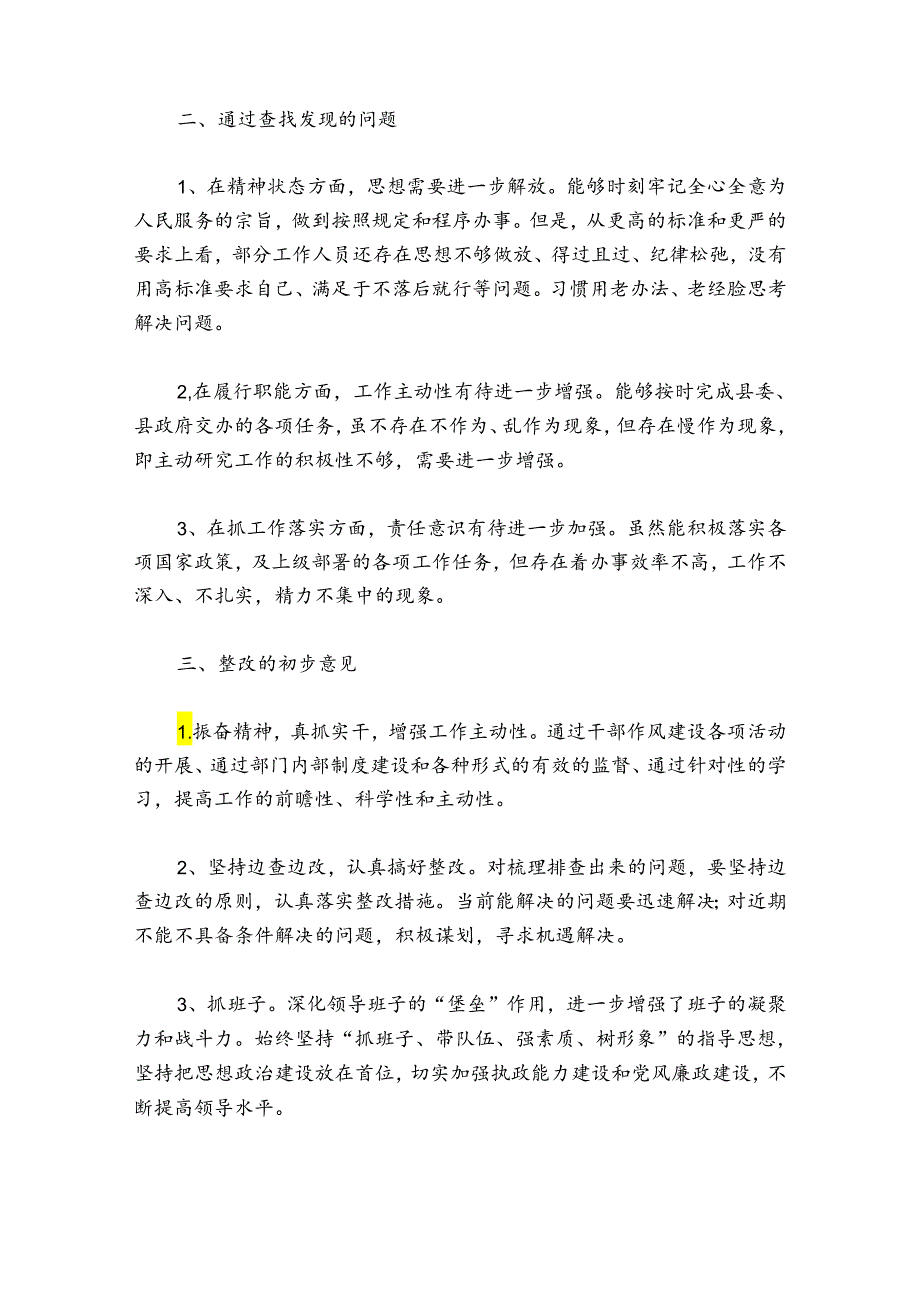 乡镇干部作风建设总结范文(通用4篇).docx_第2页