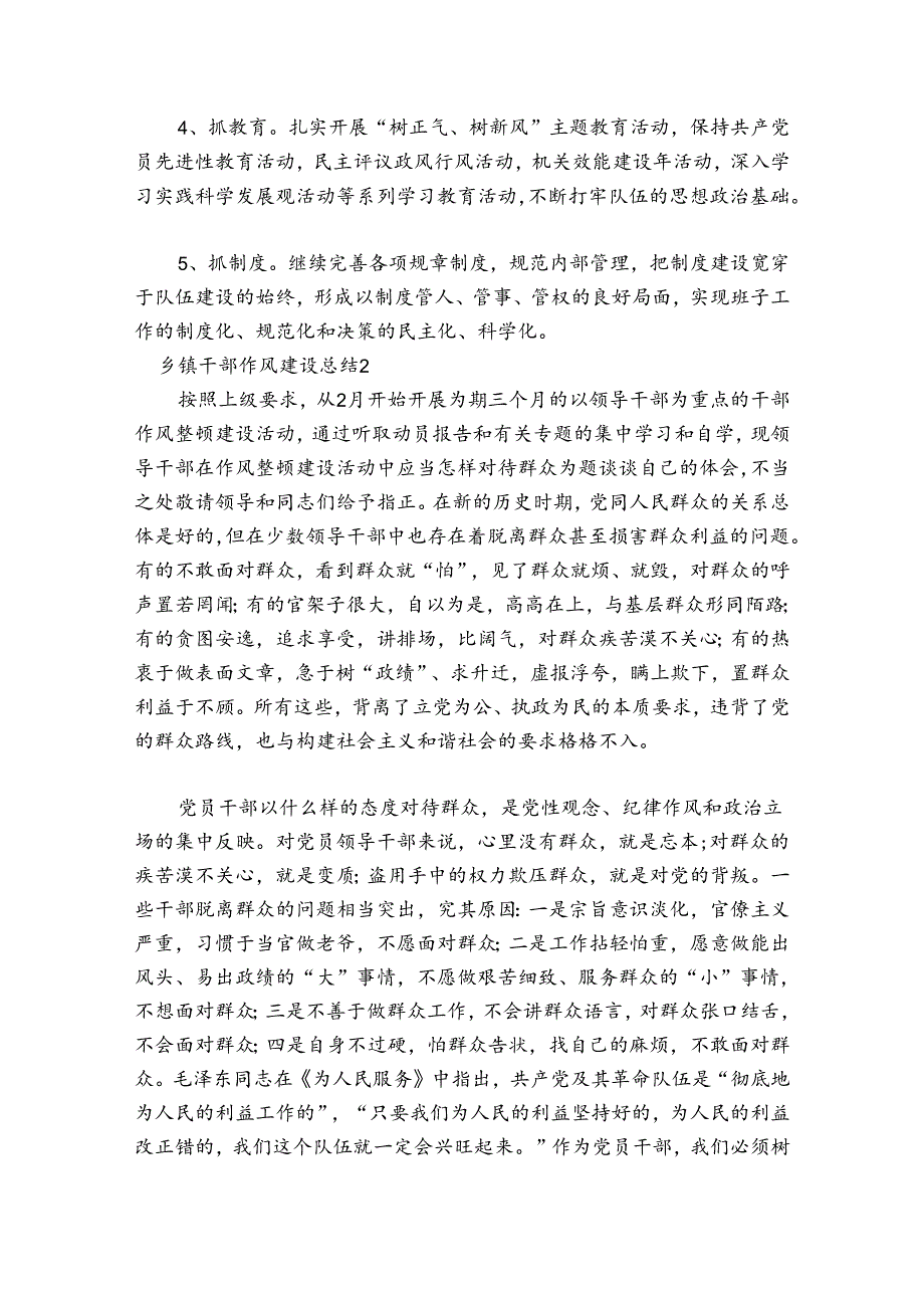 乡镇干部作风建设总结范文(通用4篇).docx_第3页