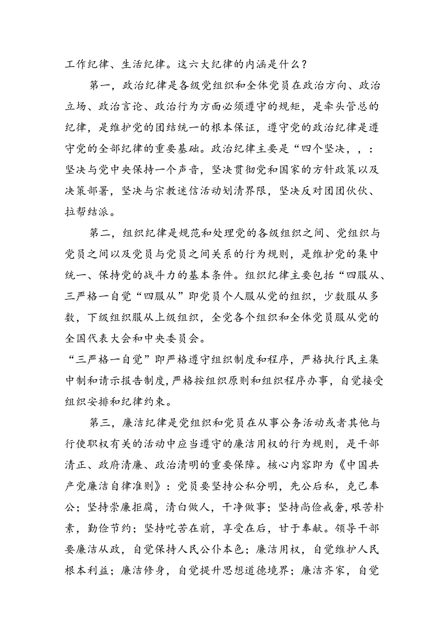 （15篇）2024年公司党纪学习教育党课讲稿精选.docx_第3页