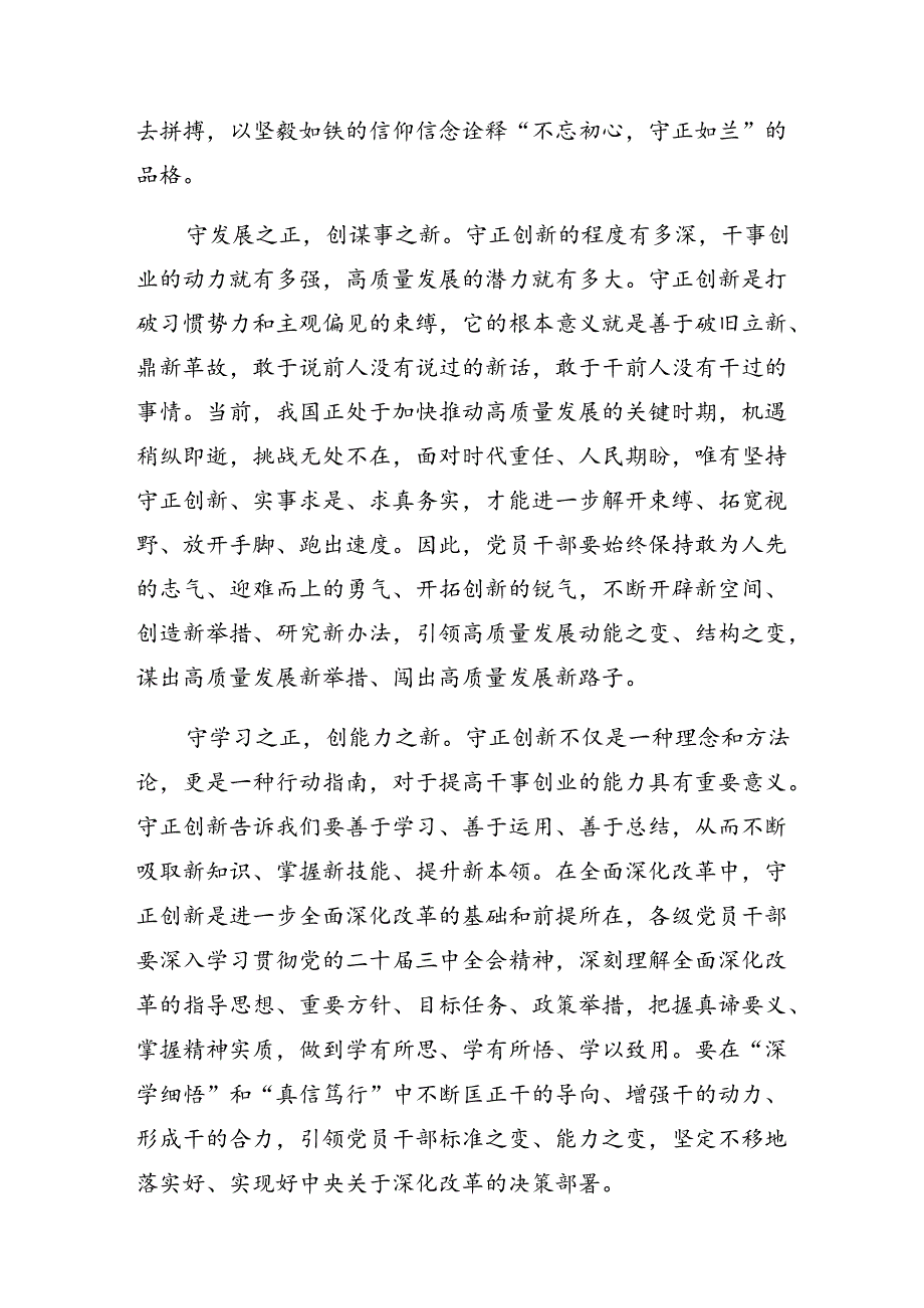 2024党的二十三中全会公报研讨交流发言提纲、心得体会10篇.docx_第2页