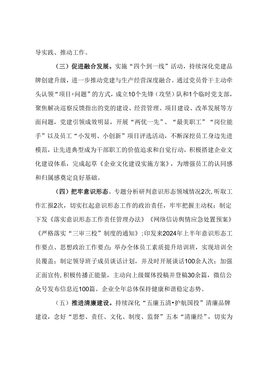 集团2024年上半年党建工作情况总结.docx_第2页