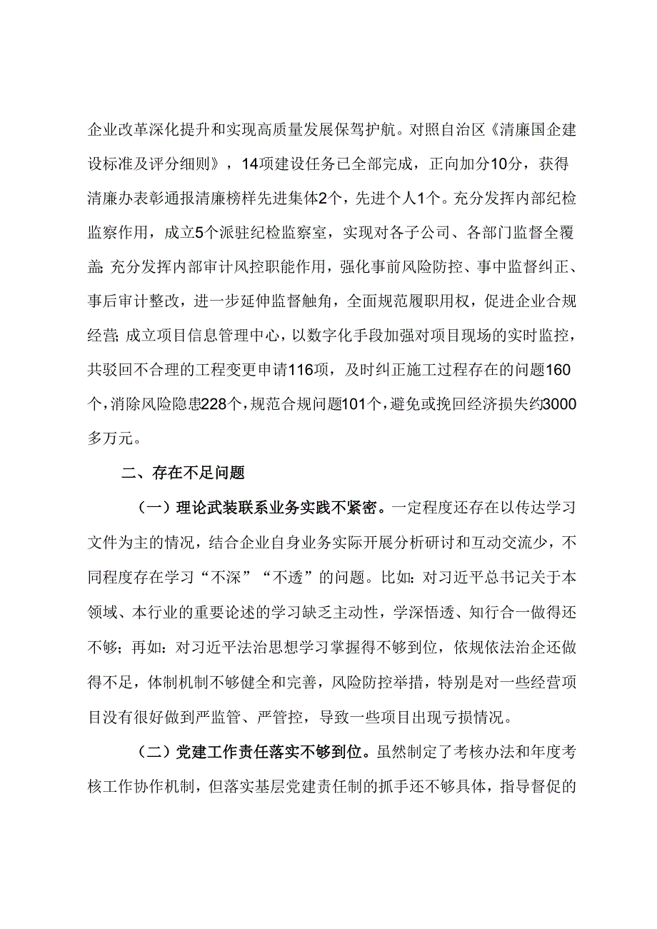集团2024年上半年党建工作情况总结.docx_第3页