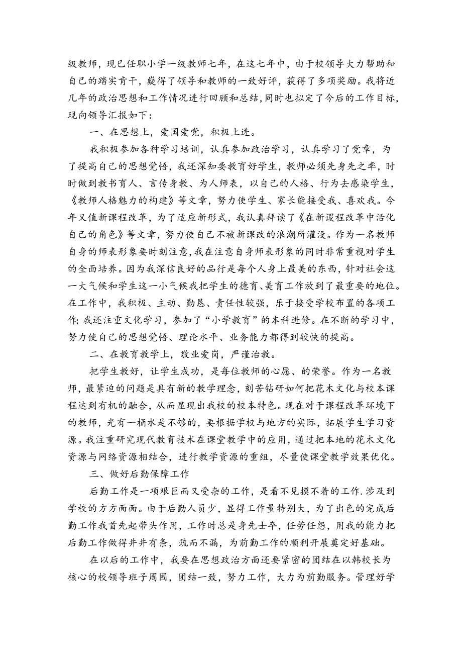 中学后勤考核个人总结（3篇）.docx_第3页