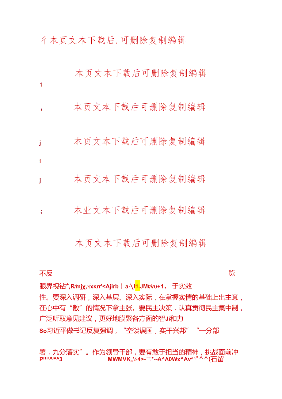 2024学习新修订的《中国共产党纪律处分条例》党课讲稿（精选）.docx_第3页