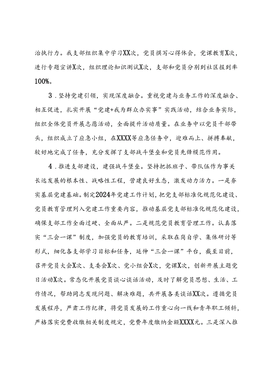 2024年上半年党建工作报告(2).docx_第2页