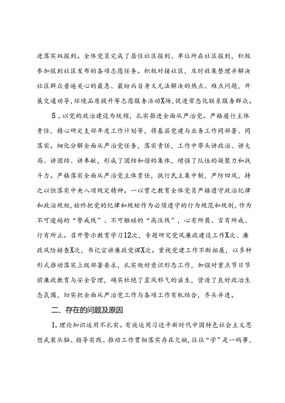 2024年上半年党建工作报告(2).docx_第3页