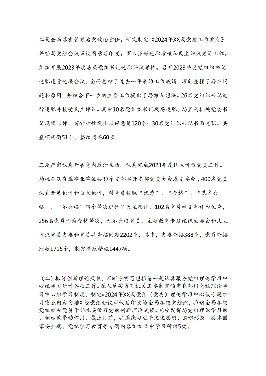 XX局机关党委关于2024年上半年工作开展及下步打算的情况汇报.docx_第2页