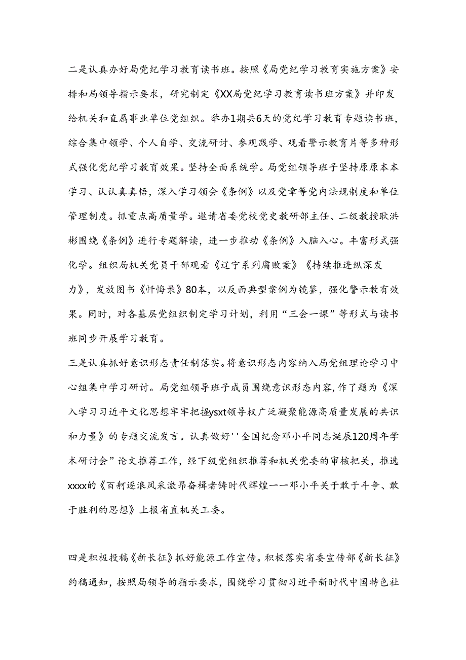 XX局机关党委关于2024年上半年工作开展及下步打算的情况汇报.docx_第3页
