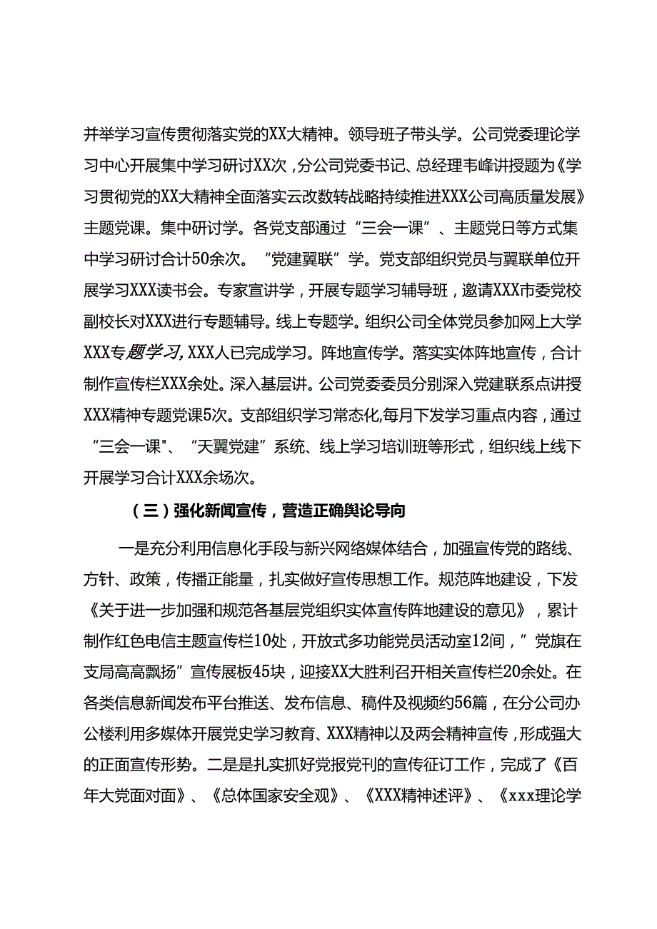 集团公司2024年上半年意识形态情况报告.docx_第2页