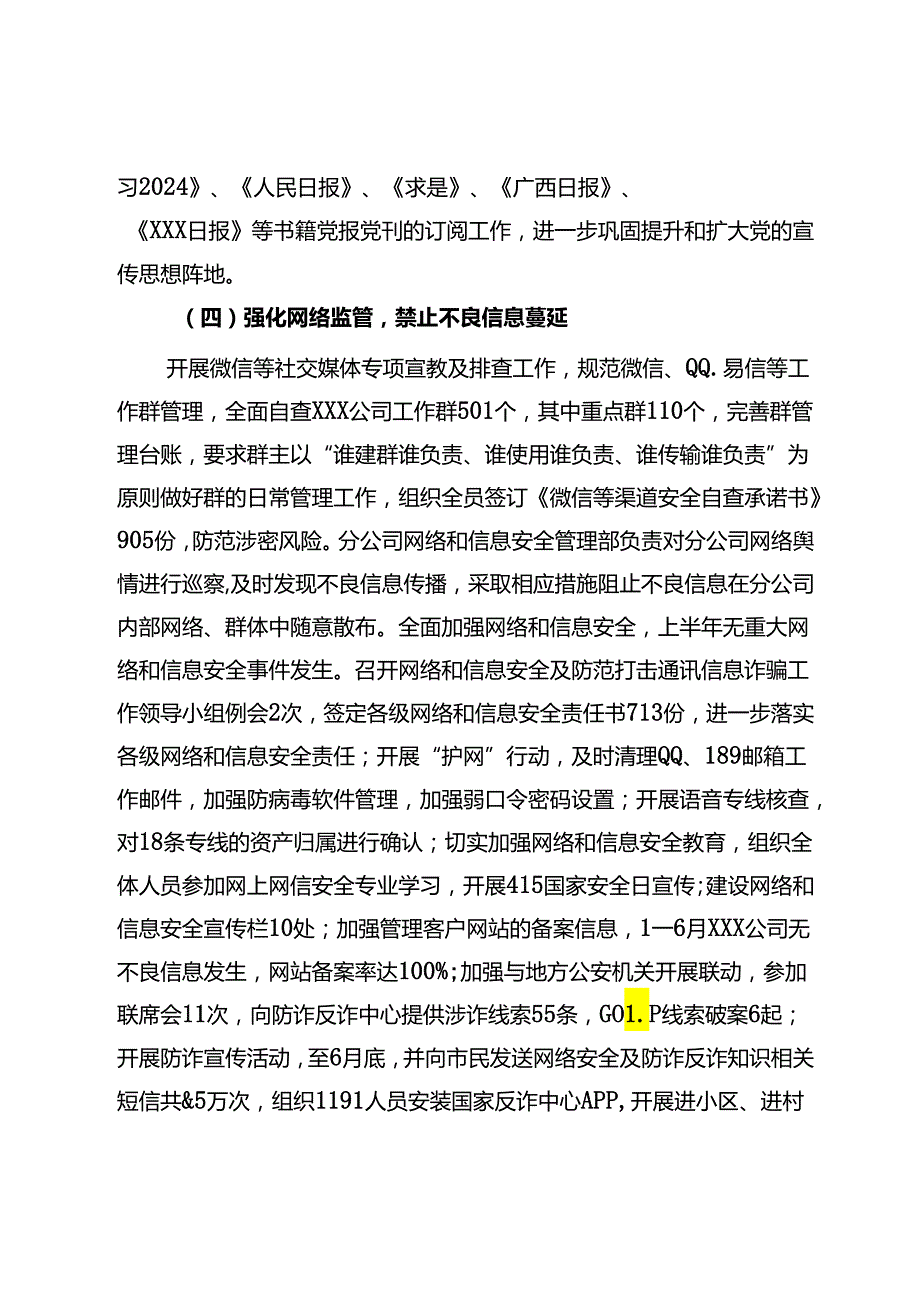 集团公司2024年上半年意识形态情况报告.docx_第3页