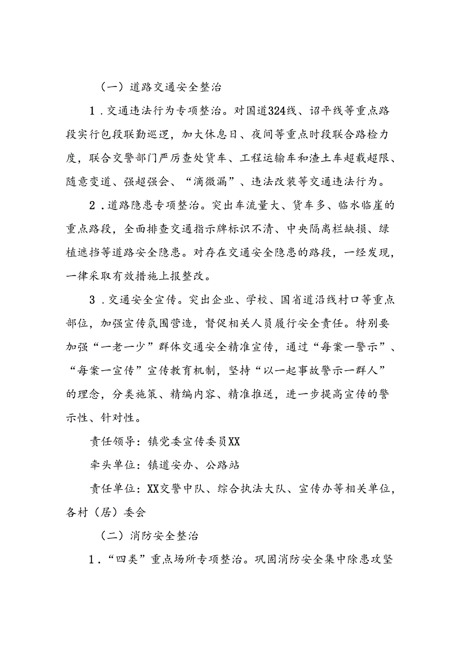 XX镇“防风险、除隐患、遏事故”安全生产重点领域专项整治行动方案.docx_第2页