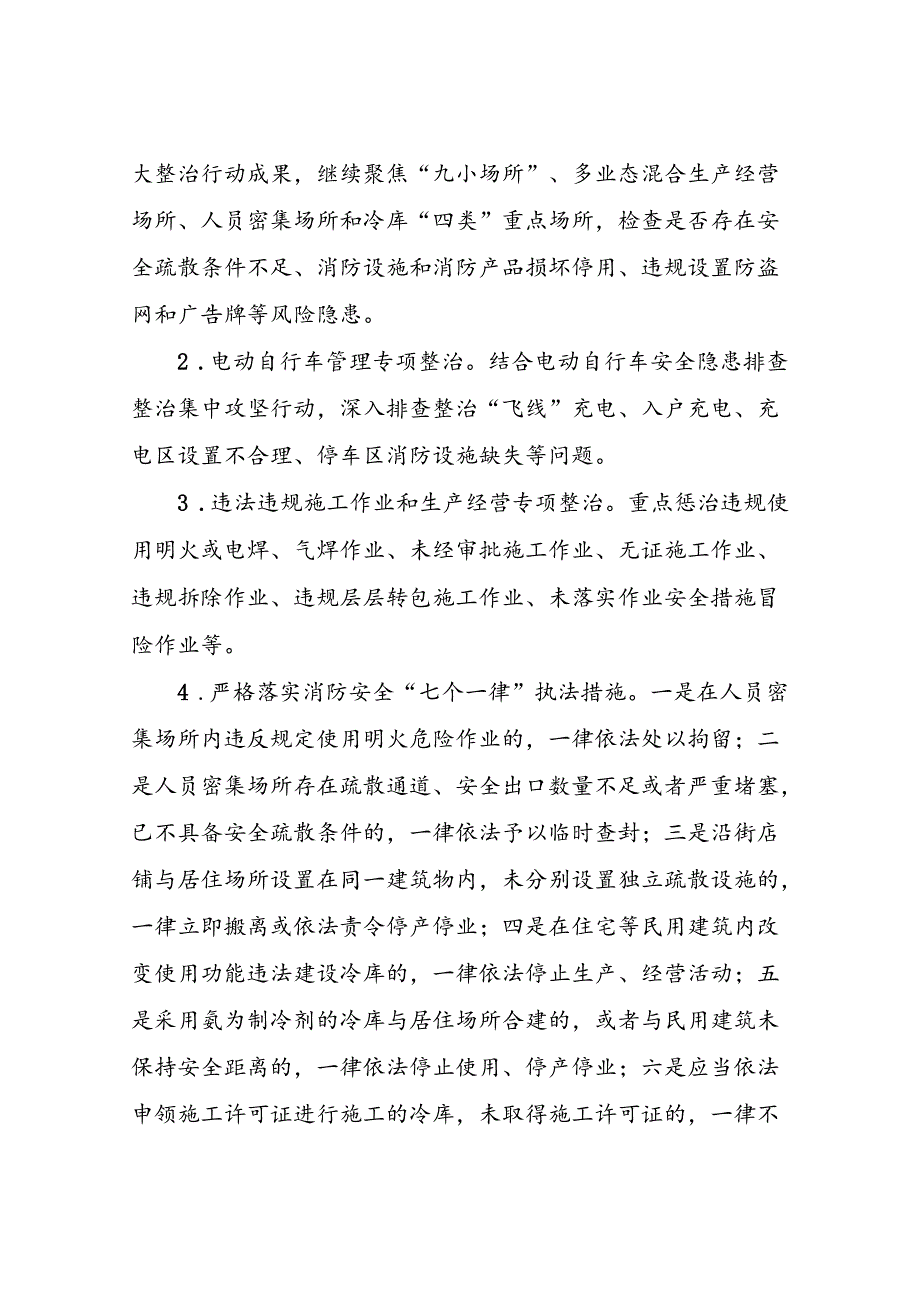 XX镇“防风险、除隐患、遏事故”安全生产重点领域专项整治行动方案.docx_第3页