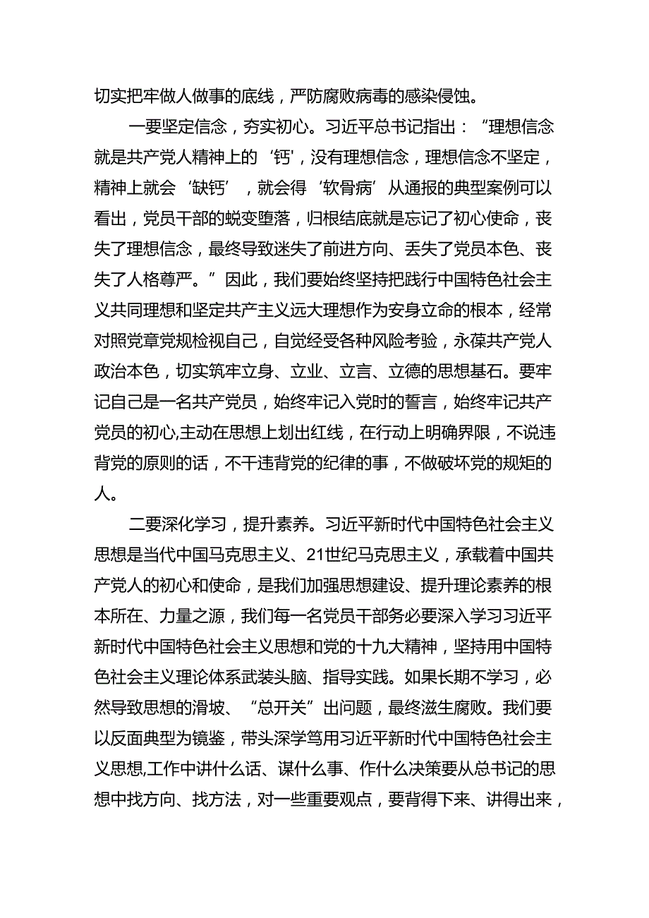 在全面从严治党和党风廉政建设工作会议上的讲话六篇（精选版）.docx_第2页