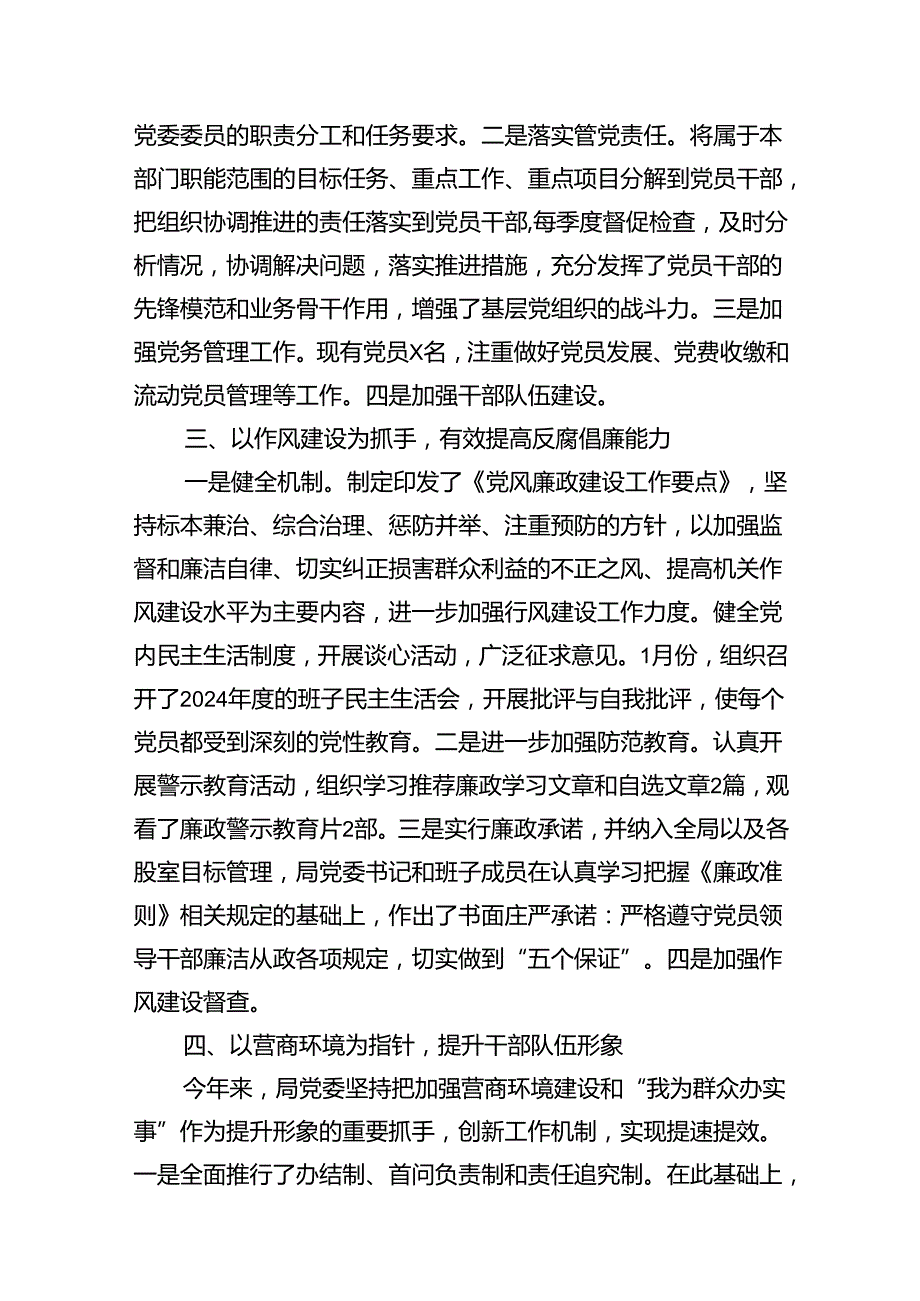 2024年上半年支部党建工作总结10篇供参考.docx_第3页