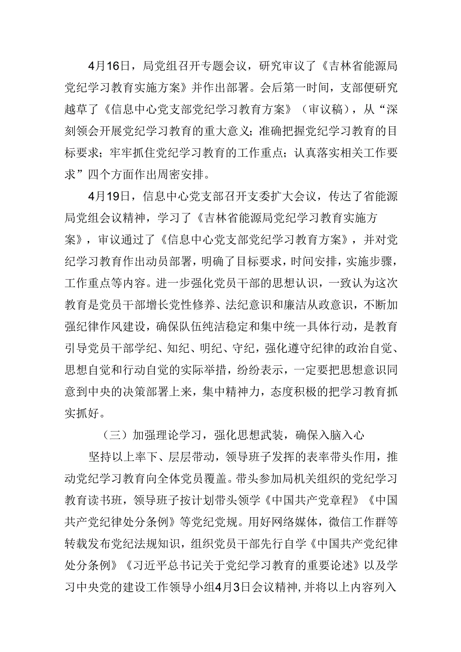 党支部关于党纪学习教育学习情况的报告（共11篇）.docx_第3页