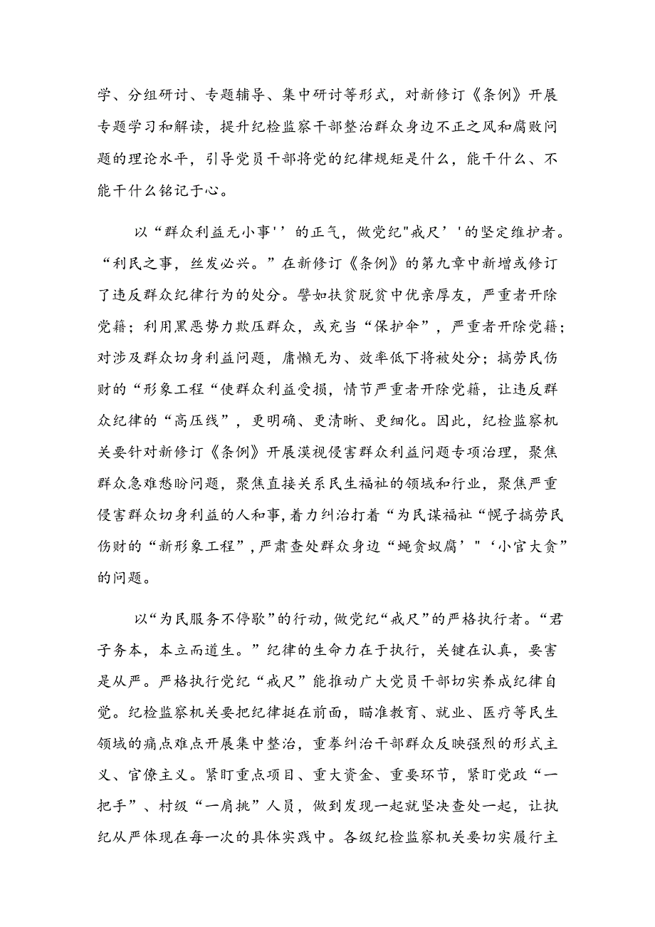 2024年群众身边的不正之风和腐败问题工作工作汇报内附简报（七篇）.docx_第2页
