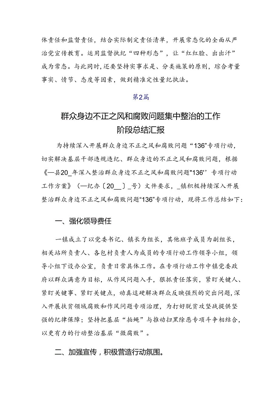 2024年群众身边的不正之风和腐败问题工作工作汇报内附简报（七篇）.docx_第3页