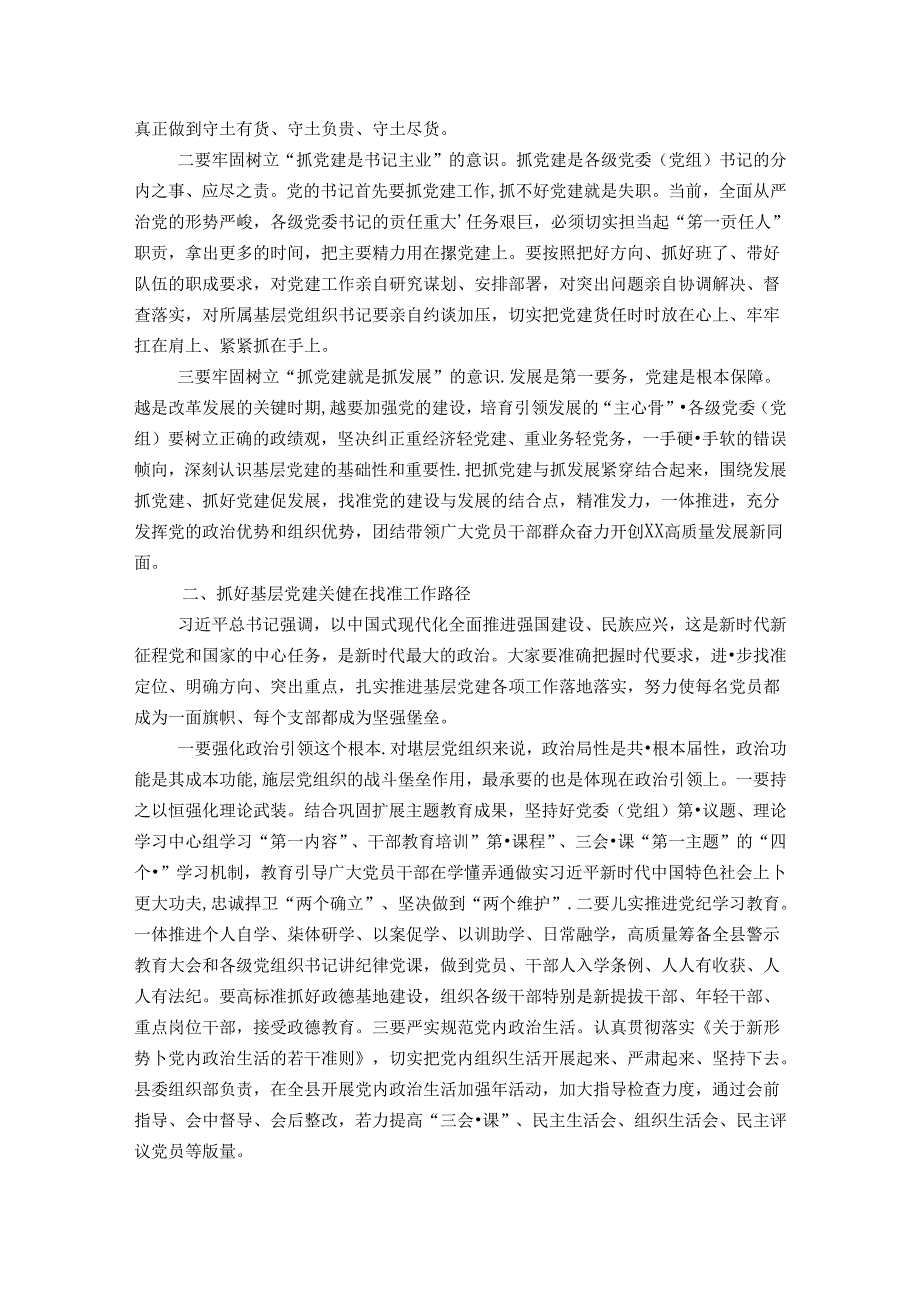 县委书记在“迎七一、抓党建、促发展”会议上的讲话.docx_第2页
