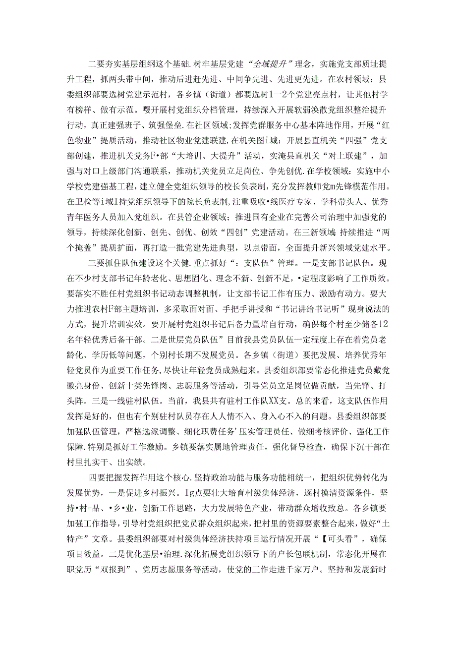 县委书记在“迎七一、抓党建、促发展”会议上的讲话.docx_第3页