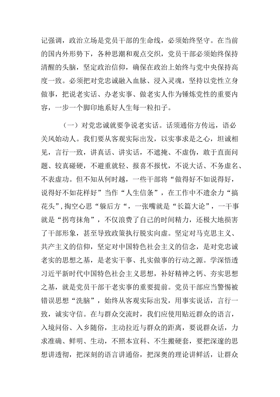 共8篇2024年庆“七一”党建活动警示教育专题党课提纲.docx_第2页