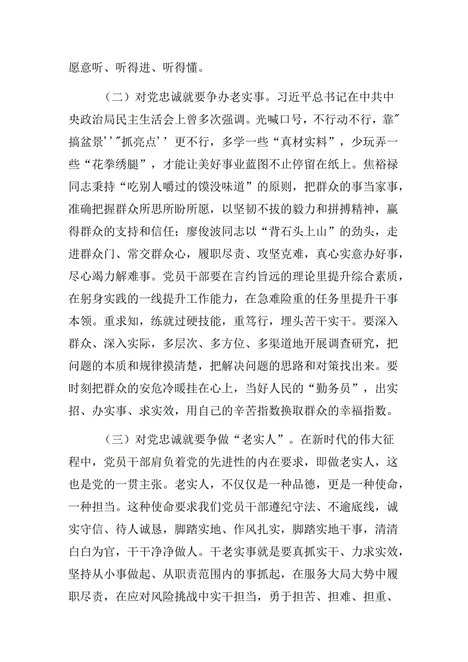 共8篇2024年庆“七一”党建活动警示教育专题党课提纲.docx_第3页