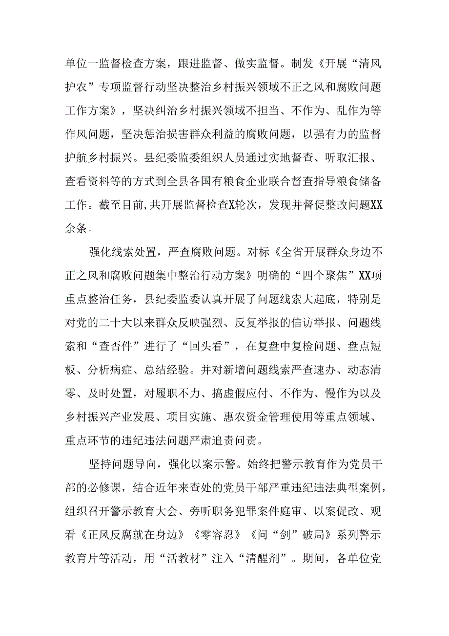 (十二篇)2024年深入推进群众身边不正之风和腐败问题集中整治工作情况报告.docx_第2页