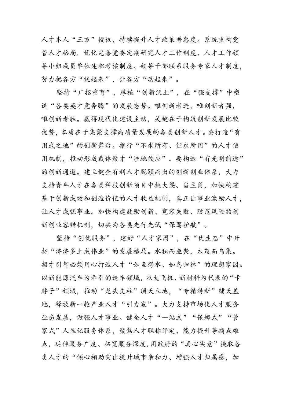 学习遵循全国科技大会、国家科学技术奖励大会重要讲话心得体会15篇（精选）.docx_第3页