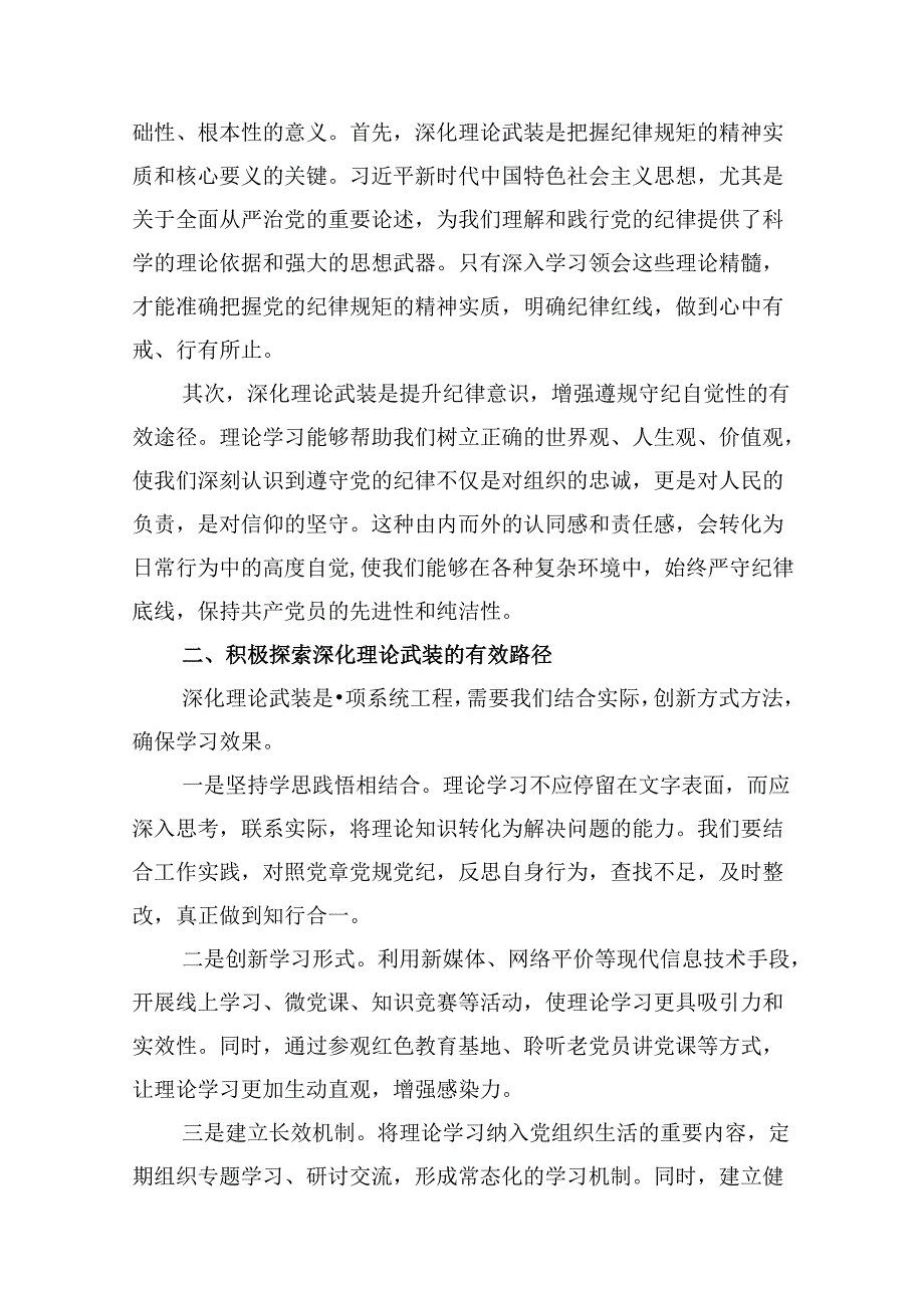 2024年党纪学习教育研讨交流发言13篇（精选）.docx_第2页