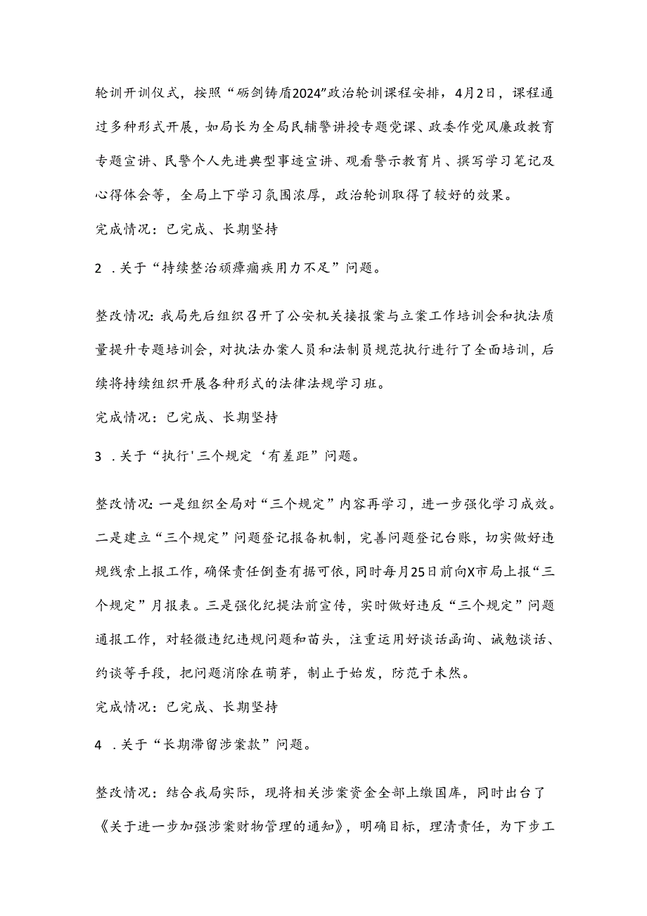 （5篇）关于巩固政法队伍教育整顿成果专项巡察整改情况的报告汇编.docx_第2页