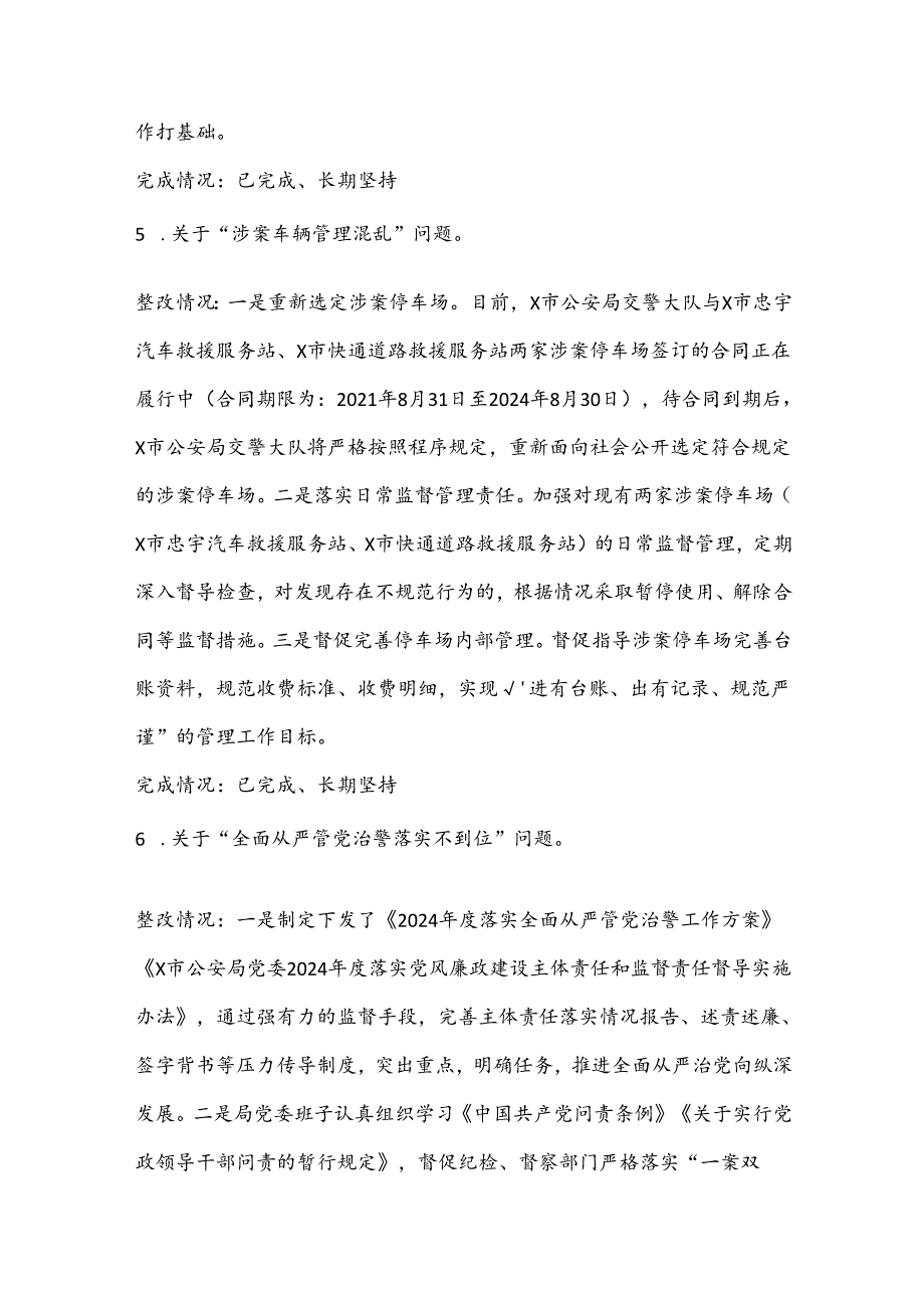 （5篇）关于巩固政法队伍教育整顿成果专项巡察整改情况的报告汇编.docx_第3页