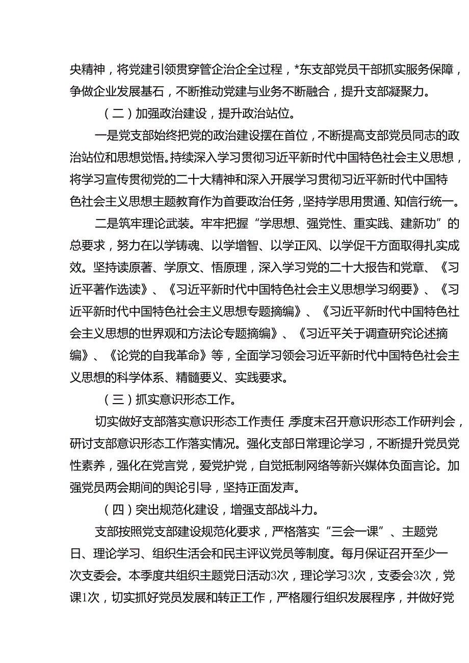 党支部2024年上半年工作情况报告总结范文15篇（精选）.docx_第2页