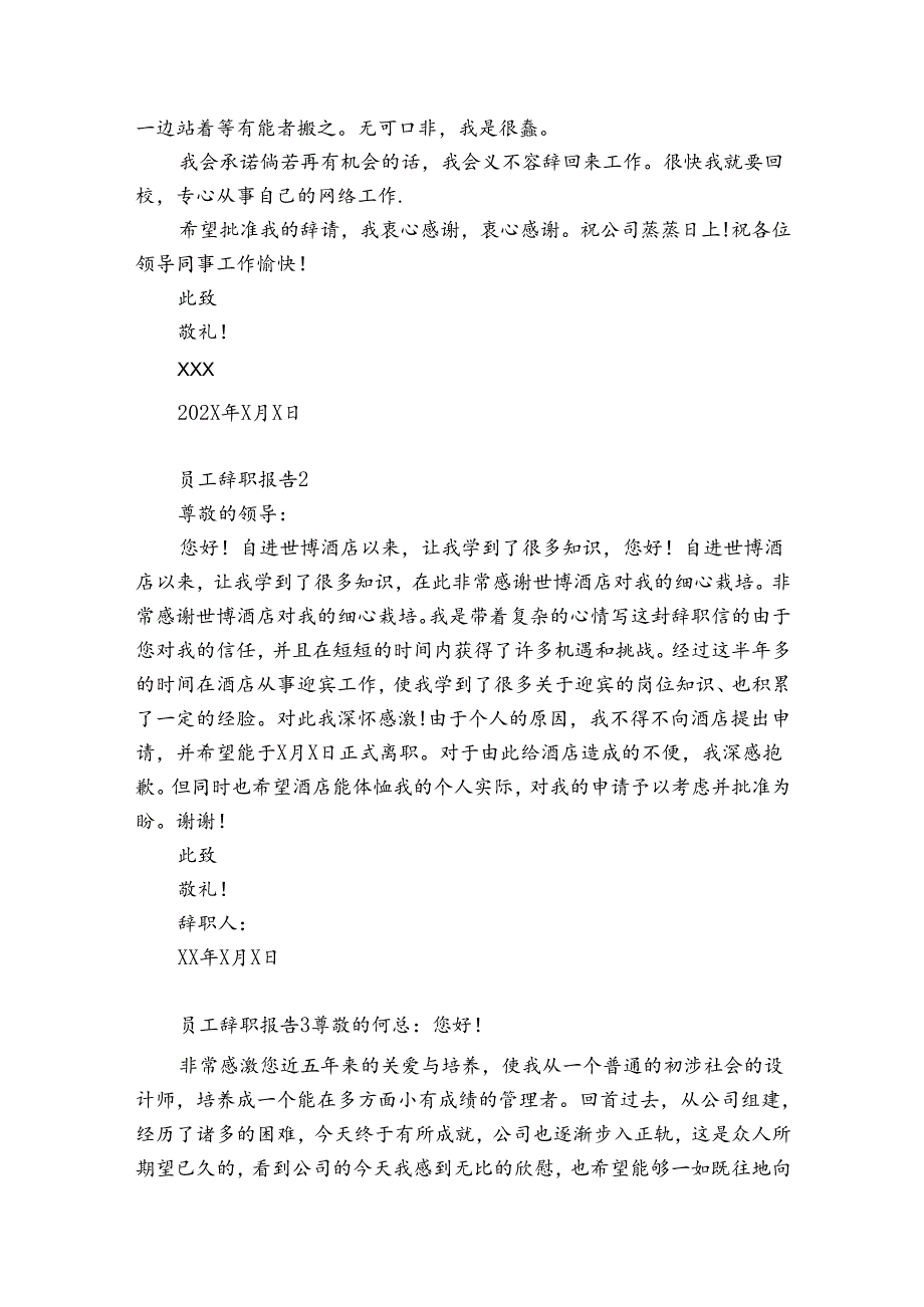 员工辞职报告5篇.docx_第2页