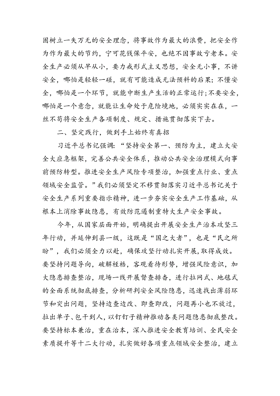 安全生产交流研发发言汇编.docx_第2页
