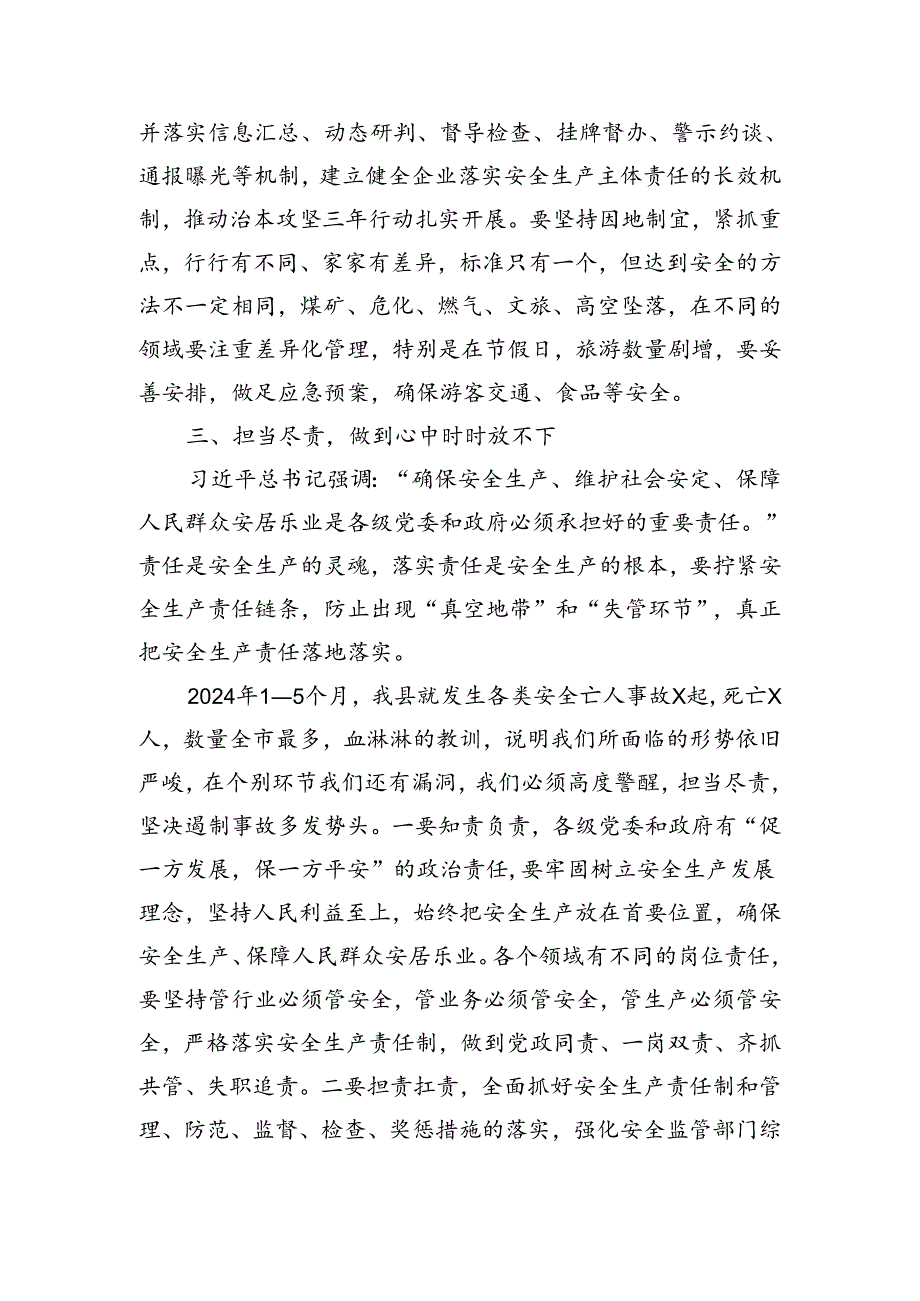 安全生产交流研发发言汇编.docx_第3页
