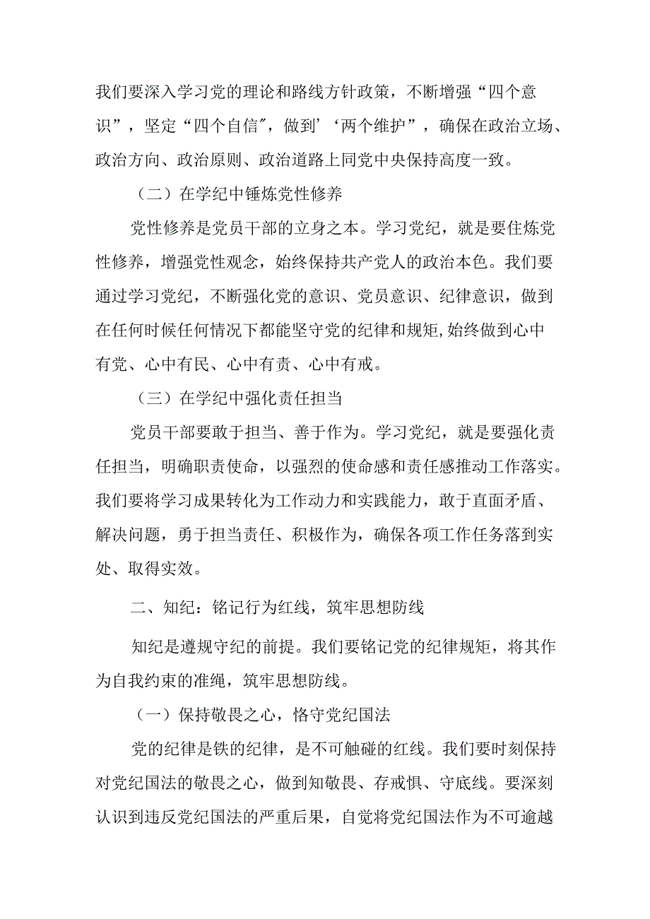 基层党支部书记讲纪律党纪学习教育党课讲稿(八篇).docx_第2页