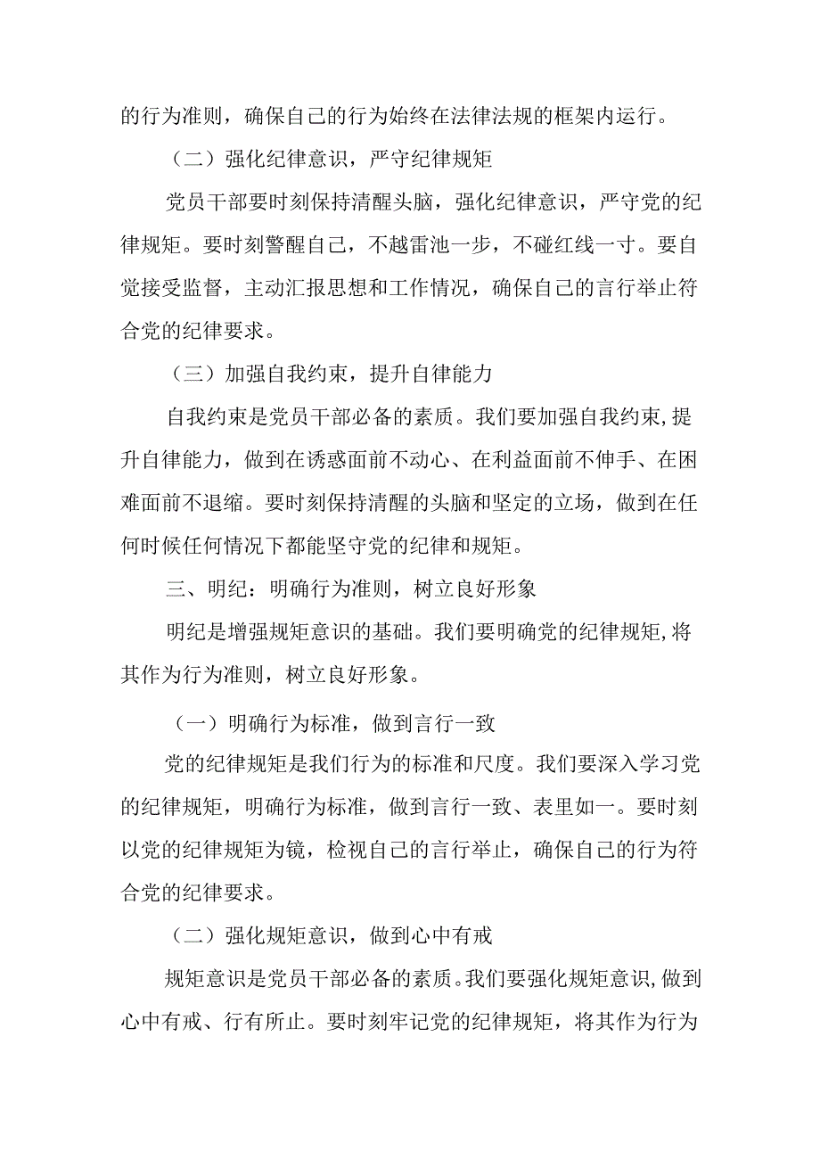 基层党支部书记讲纪律党纪学习教育党课讲稿(八篇).docx_第3页