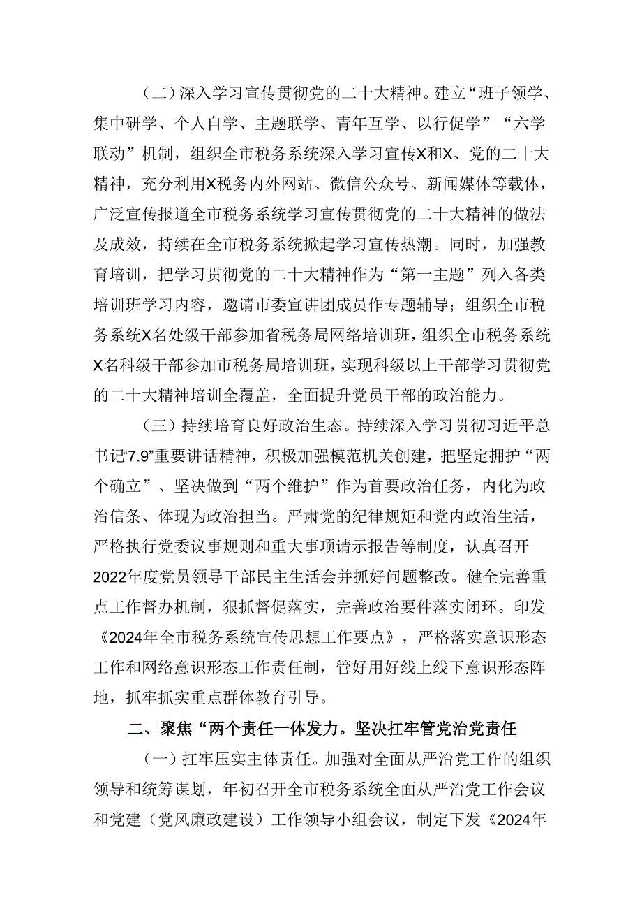 2024年上半年落实全面从严治党主体责任报告和党风廉政建设工作总结12篇（精选）.docx_第3页