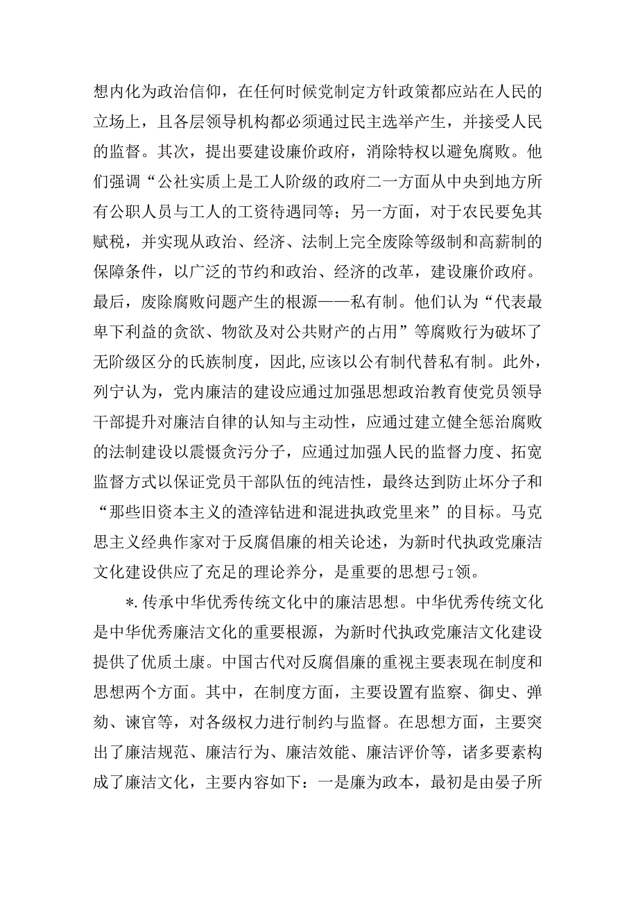 加强新时代廉洁文化建设辅导讲稿.docx_第2页