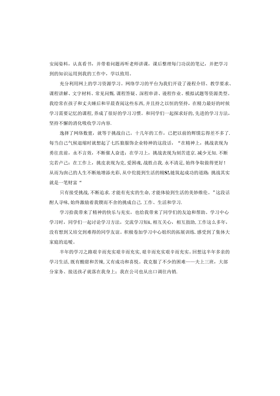 网络的心得体会怎么写.docx_第2页