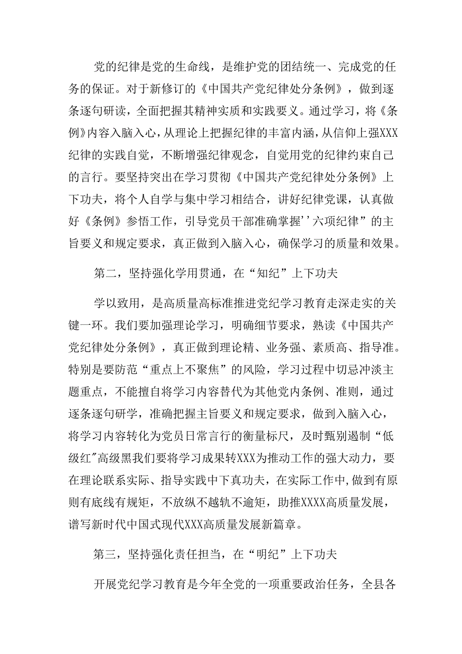 （八篇）党纪学习教育工作纪律群众纪律等“六大纪律”的发言材料.docx_第2页