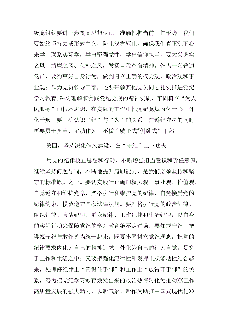 （八篇）党纪学习教育工作纪律群众纪律等“六大纪律”的发言材料.docx_第3页