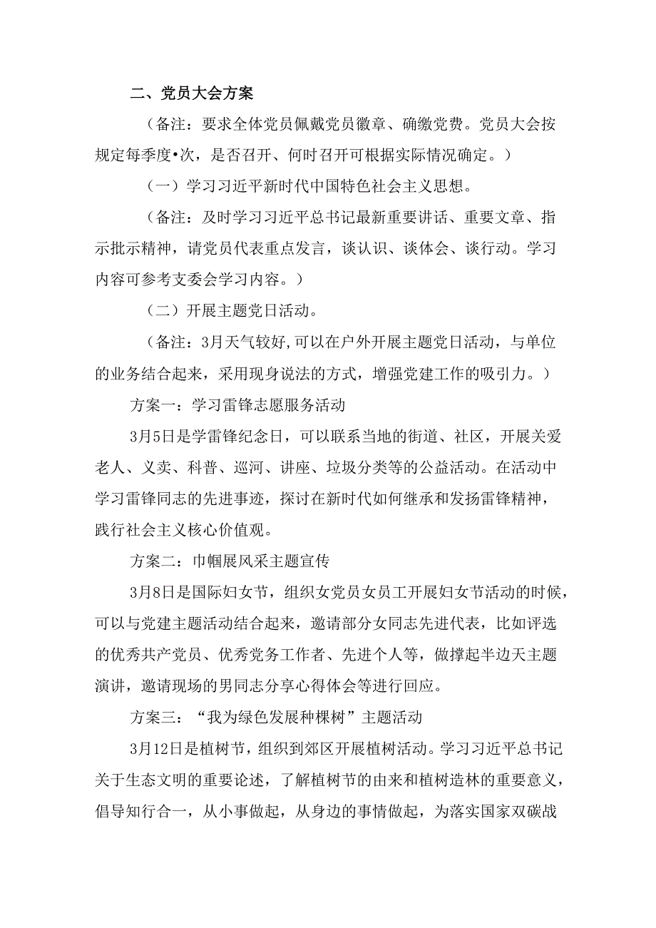 2024年7月份“三会一课”方案参考12篇供参考.docx_第3页