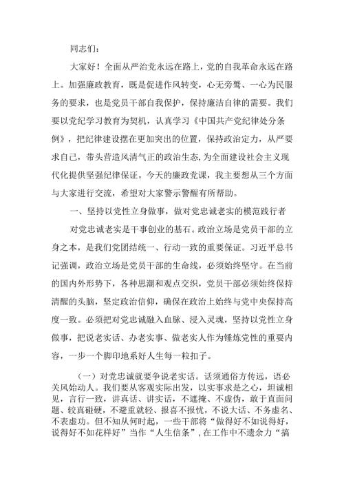 廉政党课：学规矩、明规矩、讲规矩增强拒腐防变的能力筑牢思想防线.docx