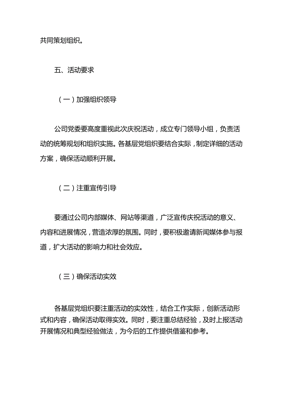 某国有企业庆祝建党102周年暨两优一先评选表彰方案两篇.docx_第3页